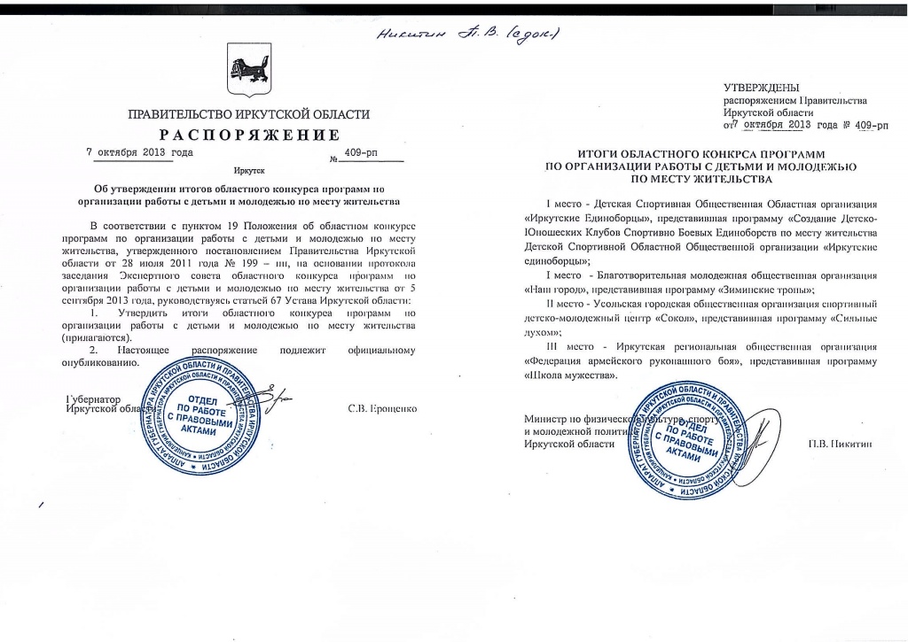 Распоряжение правительства по клубам1.jpg